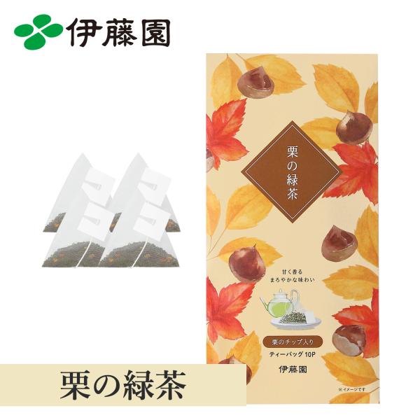 お茶 緑茶 ティーバッグ 伊藤園 栗の緑茶ティーバッグ 2.5g×10袋