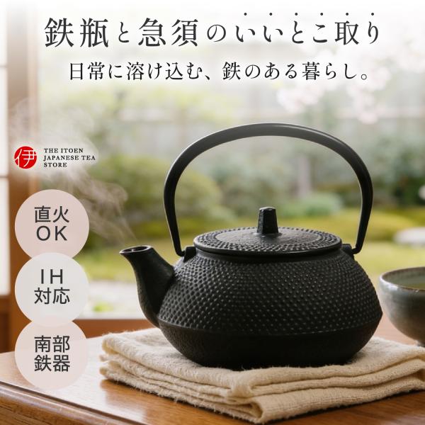 急須 鉄瓶 南部鉄器 伊藤園 鉄瓶 7型アラレ  IH対応  900ml用 日本製 南部鉄器 南部鐵器 直火可 茶漉しなし