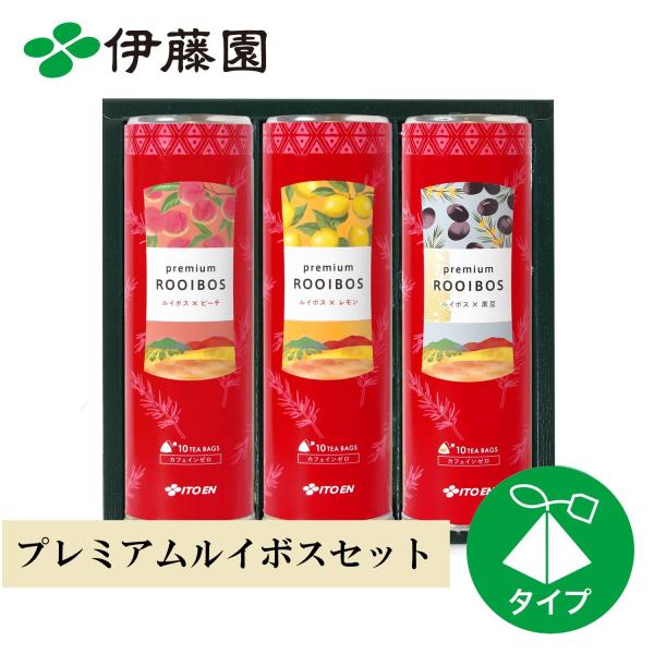 お茶 ルイボスティー ティーバッグ 伊藤園 プレミアムルイボスティー3本セットピーチ レモン 黒豆 各10袋 ギフト 缶 無糖 カフェインゼロ ノンカフェイン 水出し