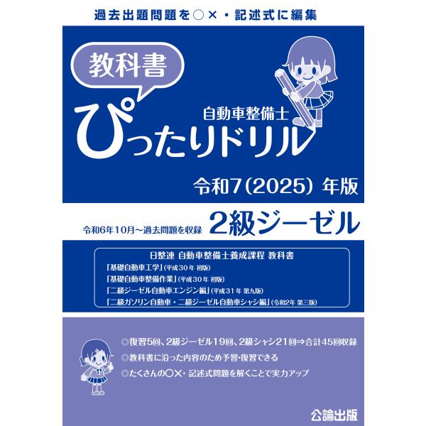 自動車整備教科書 Amazon.co.jp: 1級自動車整備士 教科書4冊セット CQDZ : おもちゃ
