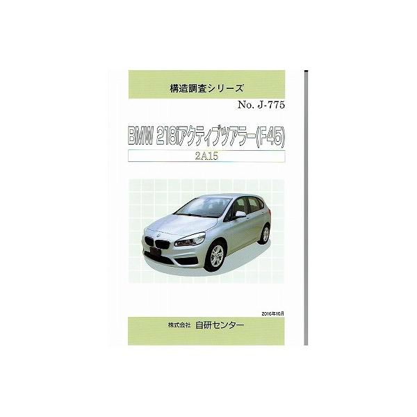 構造調査シリーズ Bmw 218iアクティブツアラー F45 2a15 J 775 Buyee Buyee 提供一站式最全面最專業現地yahoo Japan拍賣代bid代拍代購服務bot Online