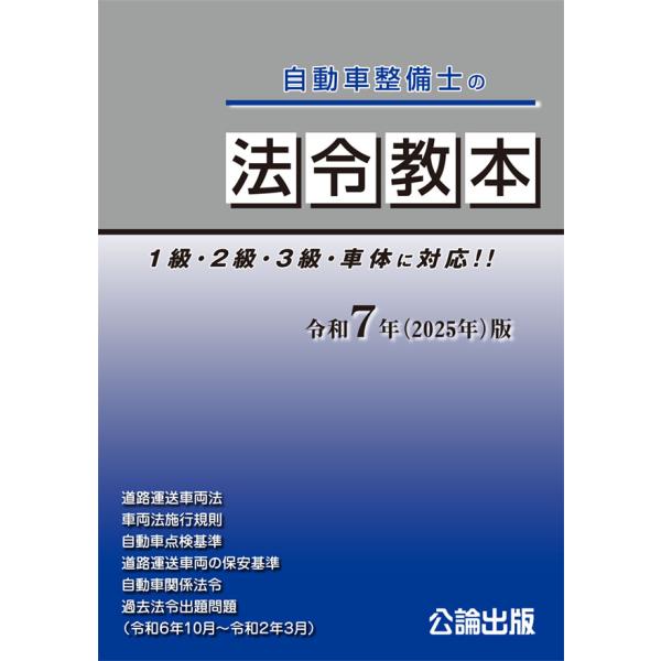 法令教本 令和7（2025年）版 : TEBRA書店 - 通販 - Yahoo