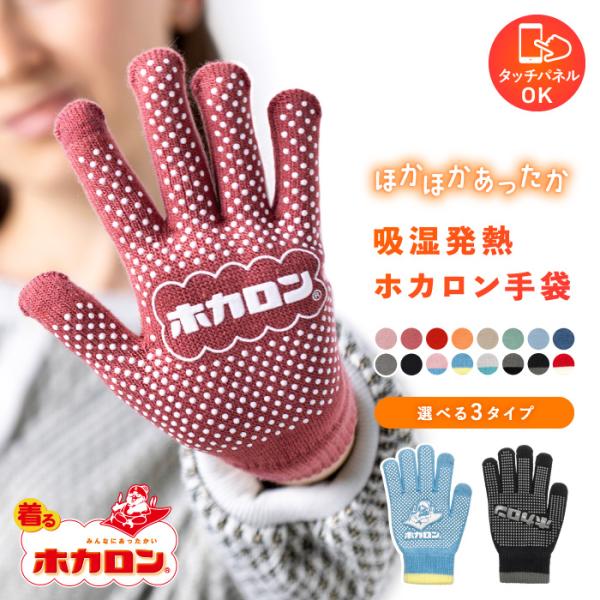 ホカロンロゴ滑り止めニット手袋【サイズ】フリーサイズ【素材】アクリル・ポリエステル・その他(スベリ止め加工付)【生産国】中国【取り扱いの注意】・単独で洗う・短時間脱水・形を整えて陰吊干し・タッチパネルの反応は手指の乾燥・保護シール・機種の違...