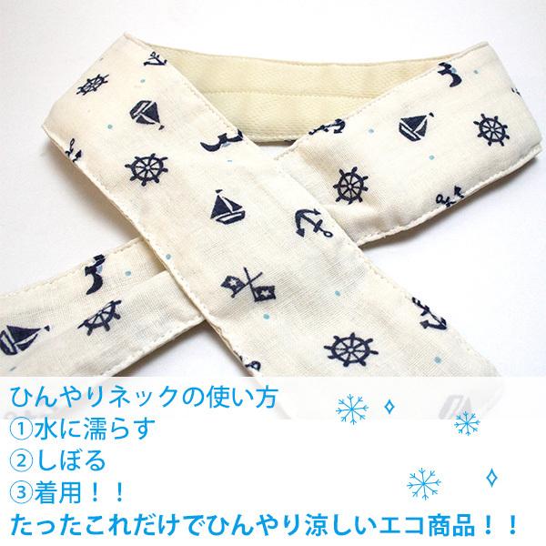 キッズひんやりネックマリン柄