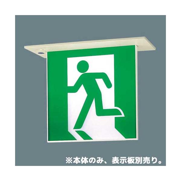 Panasonic（パナソニック） [法人限定] FA20362C LE1 LED 誘導灯 天井