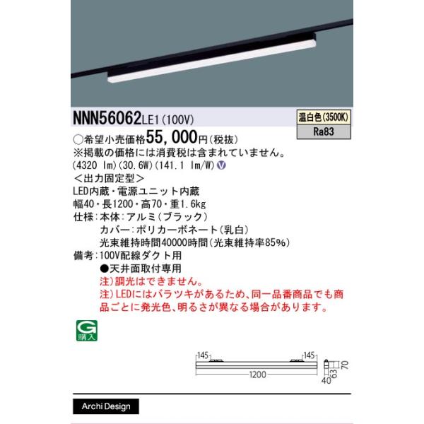 Panasonic（パナソニック） [法人限定] NNN56062 LE1 配線ダクト取付型