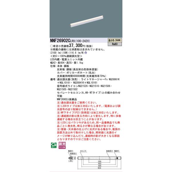 Panasonic（パナソニック） [法人限定] NNF26902C LR9 シームレス建築