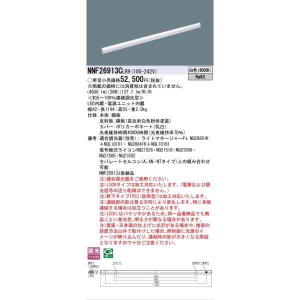 Panasonic（パナソニック） [法人限定] NNF26913C LR9 シームレス建築