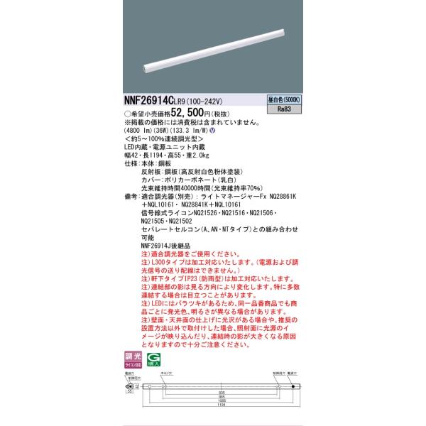 Panasonic（パナソニック） [法人限定] NNF26914C LR9 シームレス建築