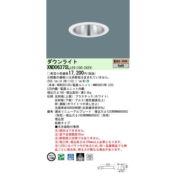 パナソニック XND0609WV LE9 LEDダウンライト 6個セット 未使用 パナソニック XND0609WV LE9 LEDダウンライト 6個セット 未使用