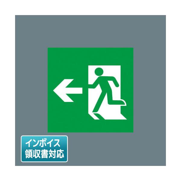 ◆377◆Panasonic 避難口標識 FK20356 tech-expert_101k42948