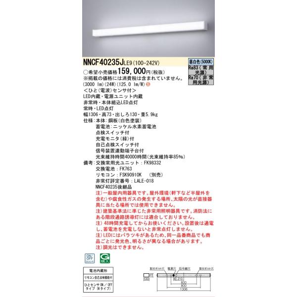 シーリングライト・天井照明 Panasonic NNCF40235J LE9 Panasonic（パナソニック） NNCF40235J LE9 壁直付型 LED 昼白色