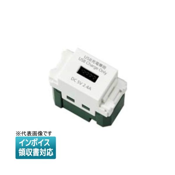 Panasonic [法人限定] WN1485SW ホワイト パナソニック 埋込 充電用 