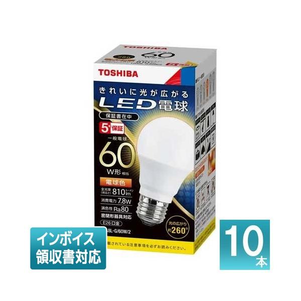 TOSHIBA LED電球 LDA8L-G/60W/2 電球色 10個入 TOSHIBA（東芝） [法人限定] (10個セット) LDA8L-G/60W/2 [ LDA8LG60W2