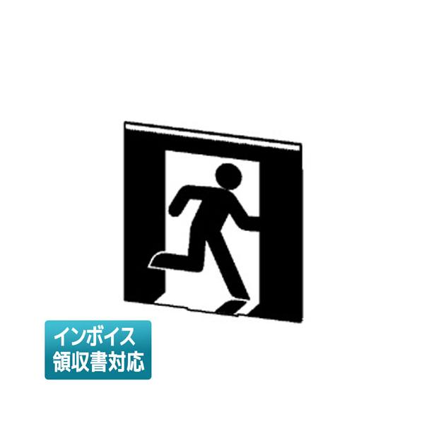 東芝ライテック [法人限定] ET-10701 東芝 C級高輝度避難口表示板