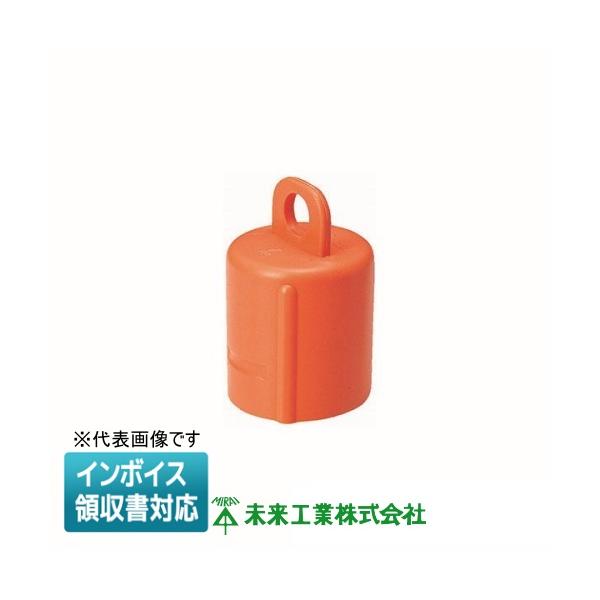 [法人限定] FEP30-C 未来工業 ミライ ミラレックスF キャップ [ FEP30C ]