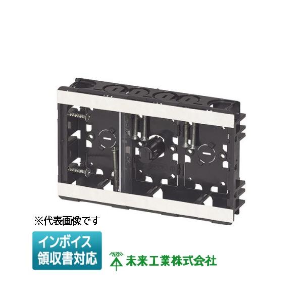 未来工業 [法人限定] SBG-S3W ミライ 小判スライドボックス センター