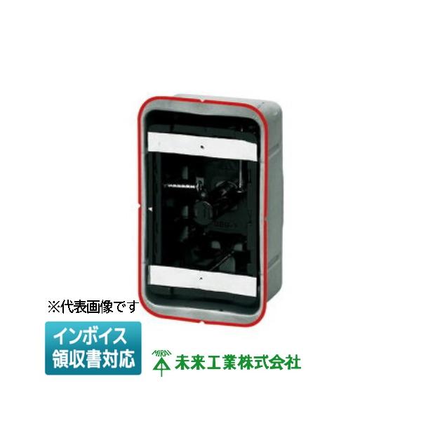 未来工業 [法人限定] SBG-1FY ミライ 鋼製カバー付スライドボックス