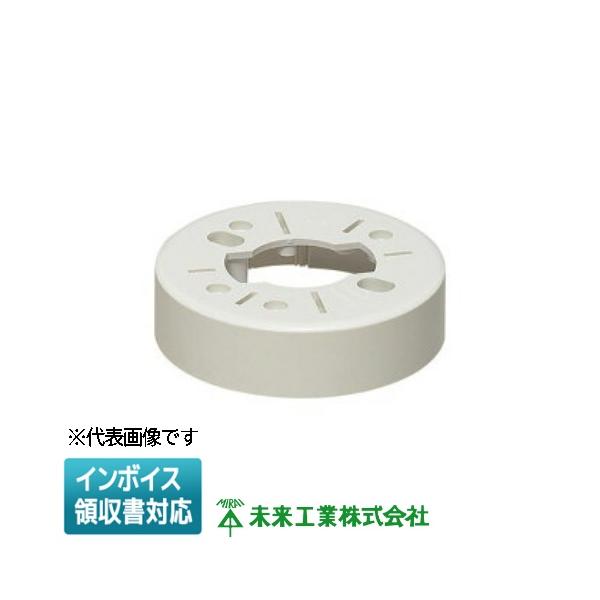[法人限定] POW-105H【白】未来工業 ミライ  ポリ台  照明器具取付用プラスチック絶縁台  外寸φ108×29mm 丸型 [ POW105H ]