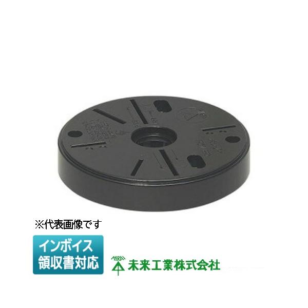 [法人限定] POW-105K【ブラック】未来工業 ミライ  ポリ台  照明器具取付用プラスチック絶縁台  外寸φ109×20mm 丸型 [ POW105K ]