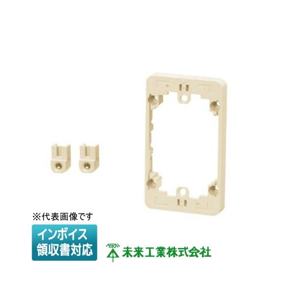 [法人限定] MSW-1【モダンホワイト】 未来工業 ミライ モール用スイッチ枠 [ MSW1 ]