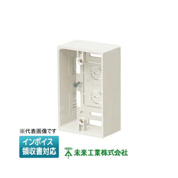未来工業 [法人限定] MSB-1YM【ミルキーホワイト】未来工業 ※受注品
