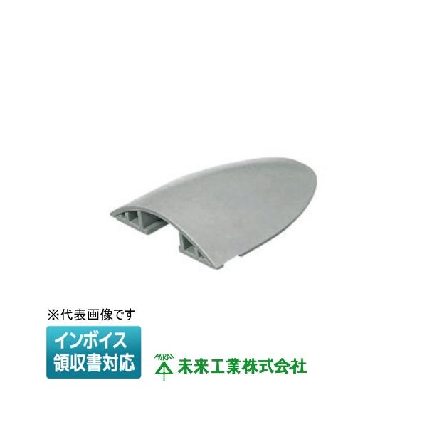 [法人限定] OPTE-4G【グレー】未来工業 ミライ ワゴンモール テーパーエンド [ OPTE4G ]