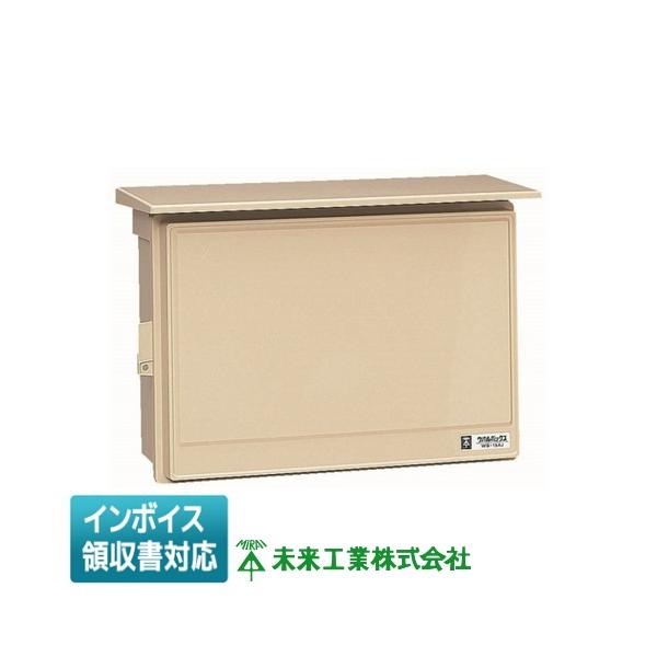未来工業 [法人限定] WB-15AJ ミライ ウオルボックス [ WB15AJ