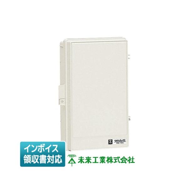 未来工業 [法人限定] WB-3AOM ミライ ウオルボックス [ WB3AOM