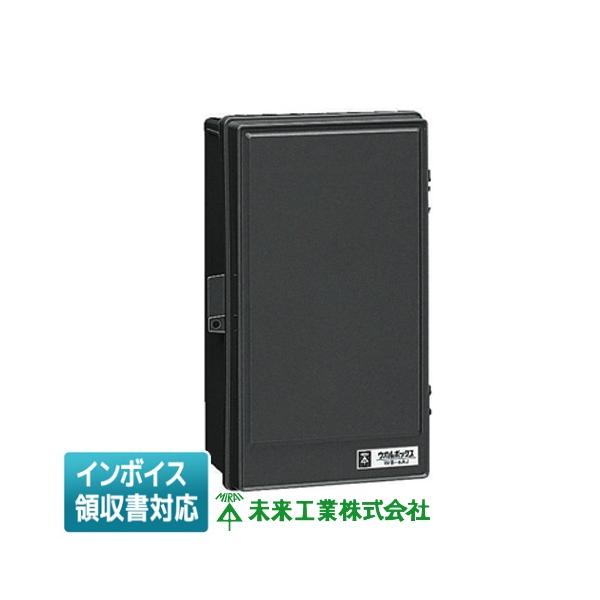 ワールドテックウォリアー　ハボック 未来工業 [法人限定] WB-4AOK ミライ ウオルボックス (タテ型
