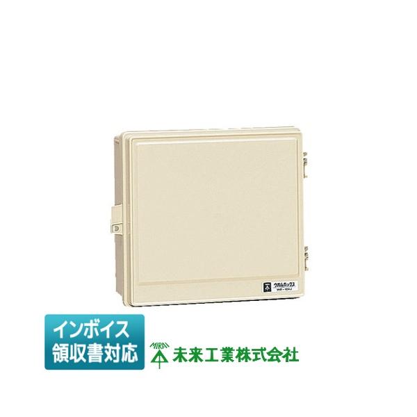 未来工業 [法人限定] WB-12AOJ ミライ ウオルボックス [ WB12AOJ