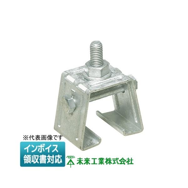 [法人限定] HY-T2D 未来工業 ミライ ハゼ式折板屋根用配管固定金具 [ HYT2D ]