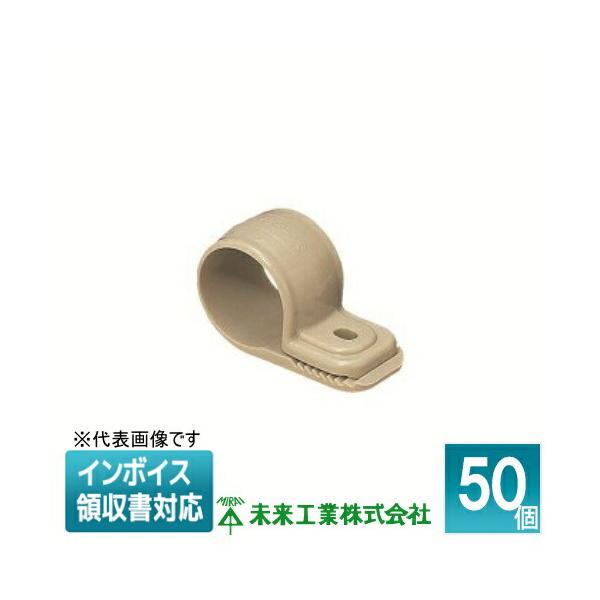 [法人限定] KTK-16J (50個入) 未来工業 ミライ ワニグチ片サドル【ベージュ】[ KTK16J ]