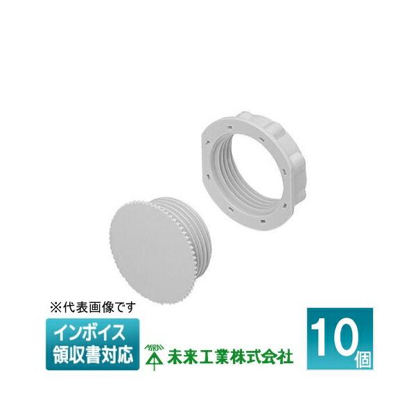 未来工業 [法人限定] NC-22 (10個入)【グレー】未来工業 ミライ ノック