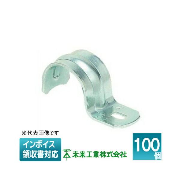 [法人限定] SKT-16 (100個入) 未来工業 ミライ 鉄片サドル [ SKT16 ]