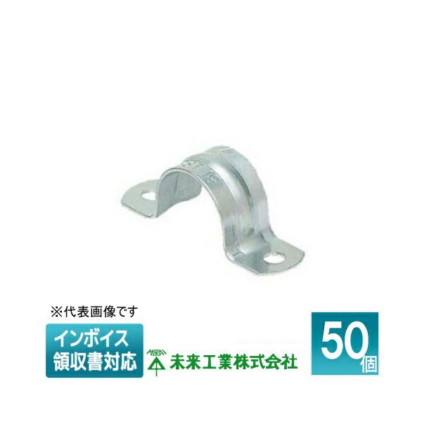 【SST】13点セット【値下げ中】 未来工業 [法人限定] SST-13 (50個入) ミライ ステンレスサドル