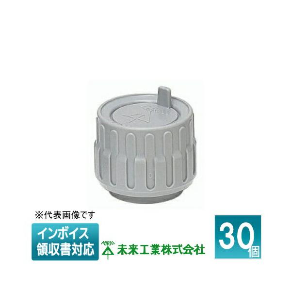 未来工業 [法人限定] KZVF-36 (30個入) ミライ 管端ブッシング