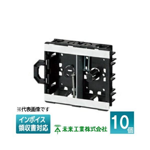 未来工業 [法人限定] SBS-KMA2G (10個入) ミライ 軽間ボックス