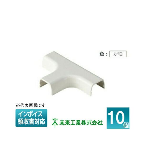 [法人限定] MLT-2W (10個入) 【カベ白】 未来工業 ミライ チーズ プラモール付属品 [ MLT2W ]