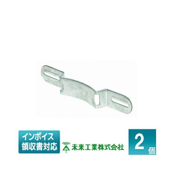 未来工業 [法人限定] POB-3FWT (2個入) ミライ ポールバンド金具