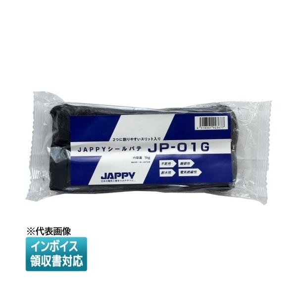 [法人限定] JP-01G JAPPY ジャッピー JAPPYシールパテ グレー 1kg  [ JP01G ] 690-740-00900