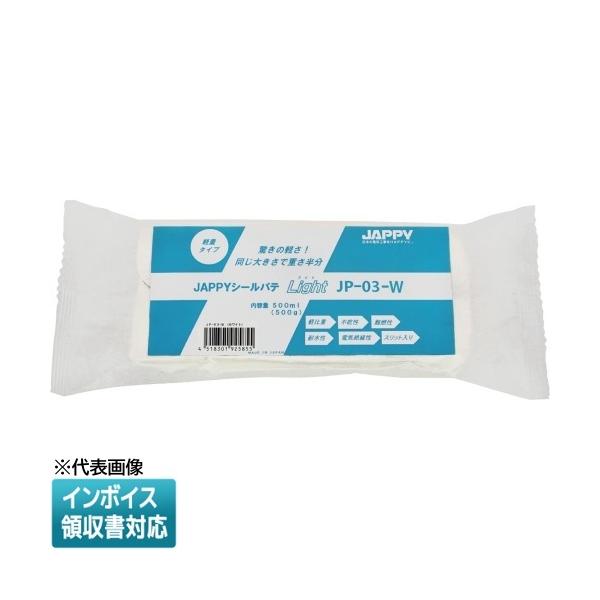 [法人限定] JP-03-W JAPPY ジャッピー JAPPYシールパテLight(ライト) ホワイト 500g  [ JP03W ] 690-740-00930