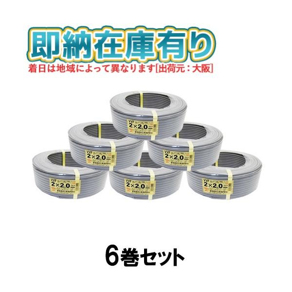 （2巻セット売り）VVF 2x1.6 2x2.0 富士電線 冨士電線 ○[法人限定][即納在庫有り] VVF2×2.0mm (6巻セット