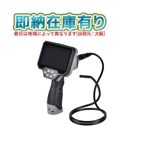 ●[即納在庫有り] IES50-1 日動工業 NICHIDO 充電式ファイバースコープ [ IES501 ]