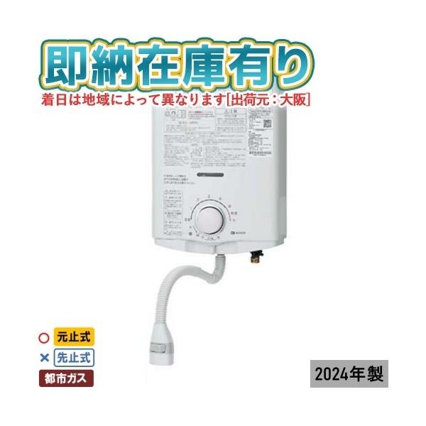 他サイト： ●[法人限定][即納在庫有り] GQ-541MW-13A NORITZ ノーリツ小型湯沸器 台所用 瞬間湯沸器 プッシュレバー 5号用 元止め式屋内壁掛型 都市ガス [ GQ541MW13A ]の商品画像