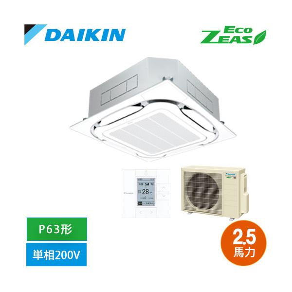 ダイキン（DAIKIN） 直送[法人限定] SZRC63CV-F 業務用エアコン