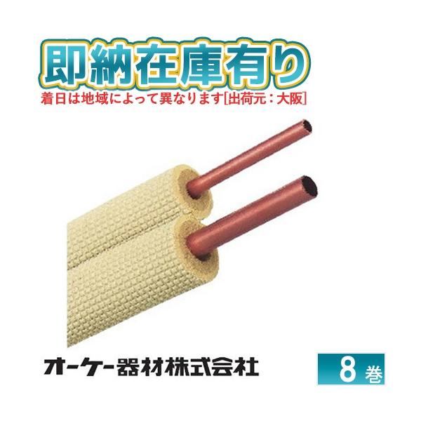 ○[法人限定][即納在庫有り] K-HP23E オーケー器材 (8巻セット