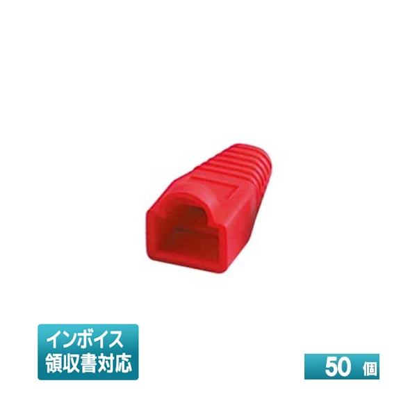 ◇ MJC-865RD-50 ジェフコム JEFCOM モジュラープラグカバー DENSAN デンサン  (50個) [ MJC865RD50 ]