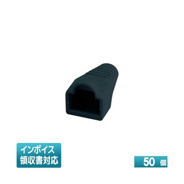 ◇ MJC-865BK-50 ジェフコム JEFCOM モジュラープラグカバー DENSAN デンサン  (50個) [ MJC865BK50 ]