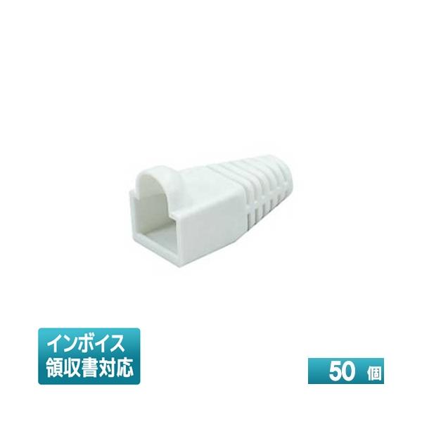 ◇ MJC-865WT-50 ジェフコム JEFCOM モジュラープラグカバー DENSAN デンサン  (50個) [ MJC865WT50 ]